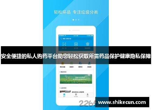 安全便捷的私人购药平台助您轻松获取所需药品保护健康隐私保障