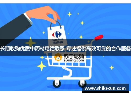 长期收购优质中药材电话联系 专注提供高效可靠的合作服务